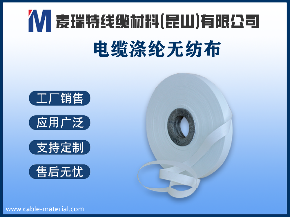 电缆涤纶无纺布是什么？它和棉纸无纺布有什么区别？