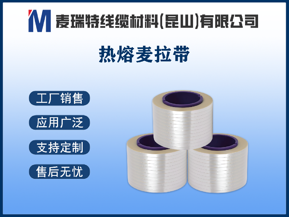 透明麦拉带在电线电缆中的作用是什么？这些功能你未必全知道