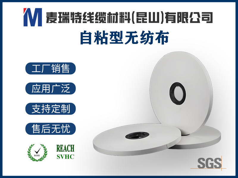 哪些电缆非用自粘无纺布不可？四大场景告诉你