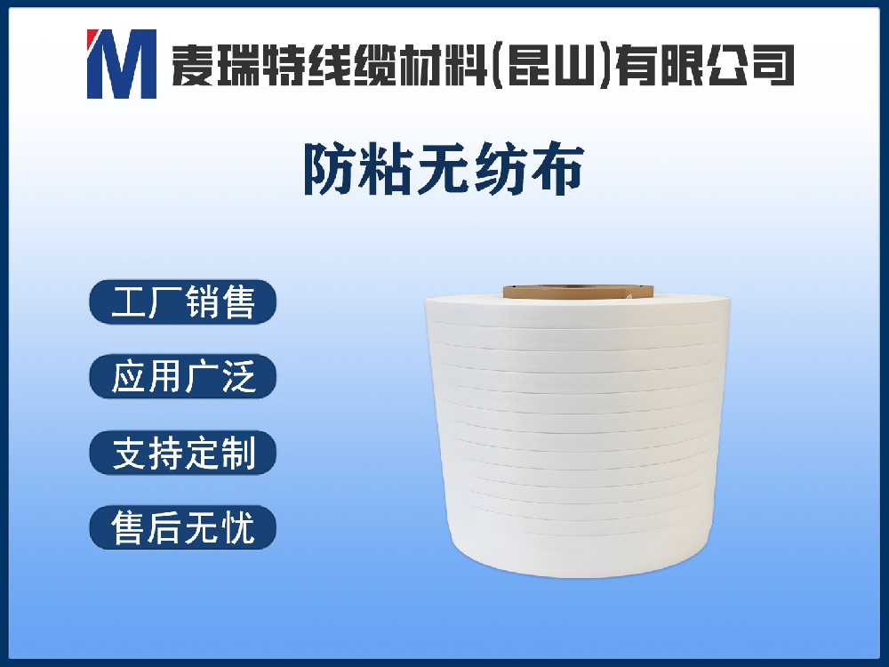 防粘无纺布