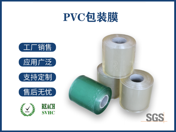 PVC电线包装膜